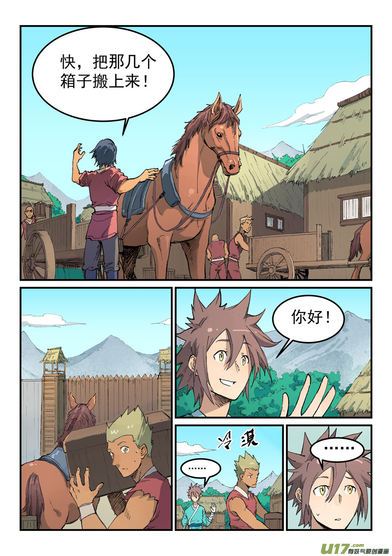 星武神诀第四百五十话