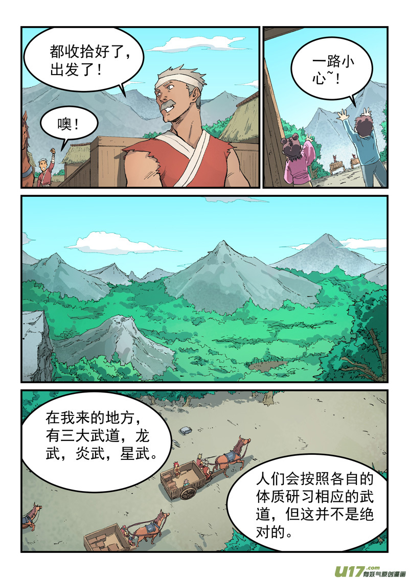 星武神诀第四百五十话