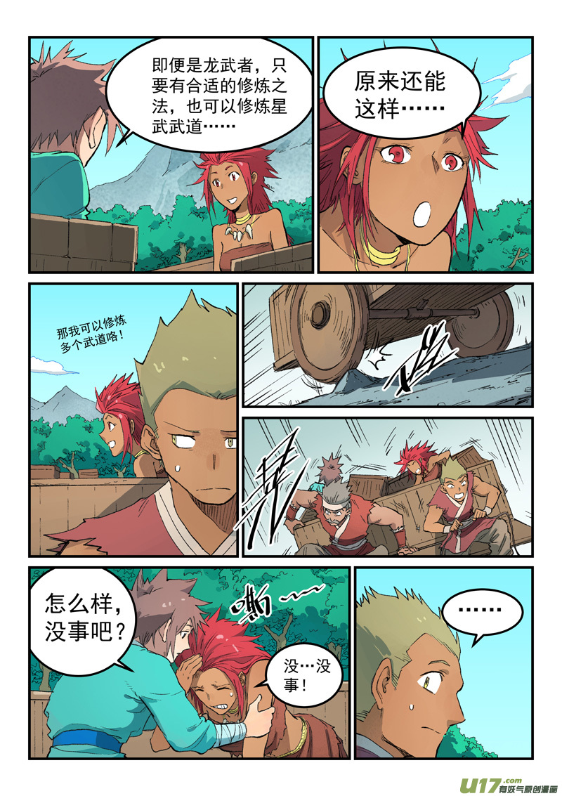 星武神诀第四百五十话