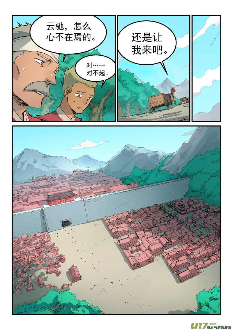 星武神诀第四百五十话
