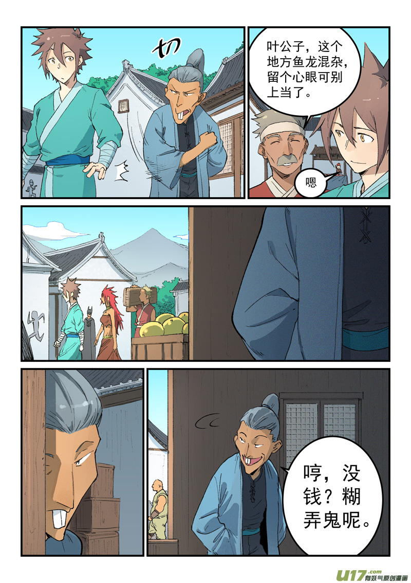 星武神诀第四百五十话