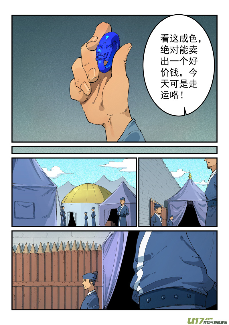 星武神诀第四百五十话