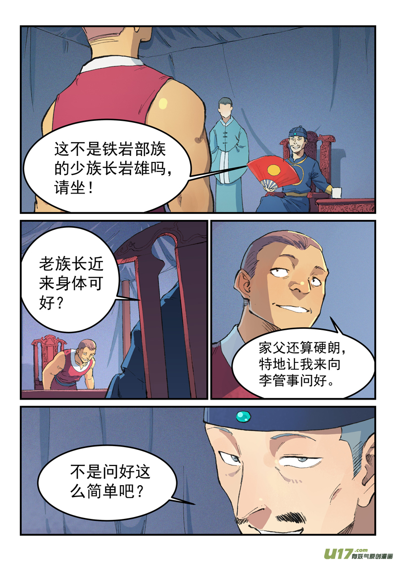 星武神诀第四百五十一话