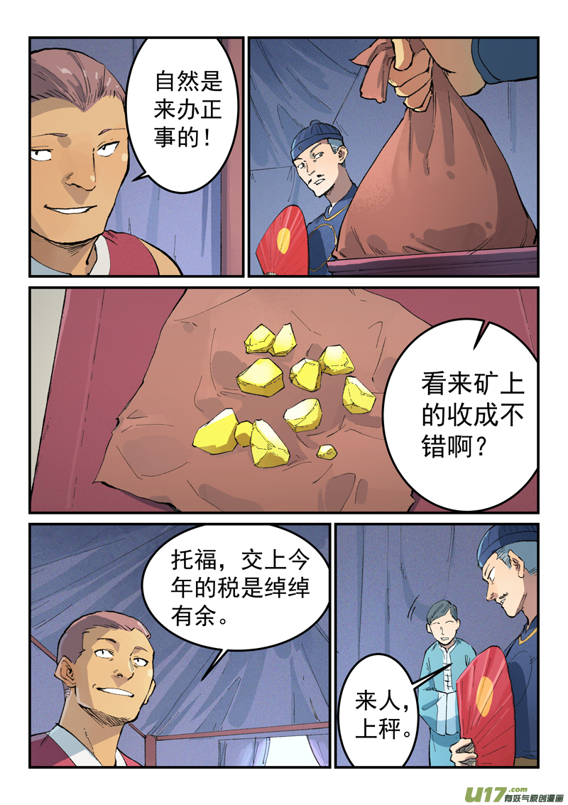 星武神诀第四百五十一话