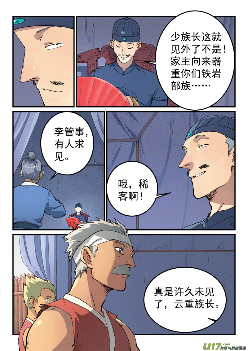 星武神诀第四百五十一话
