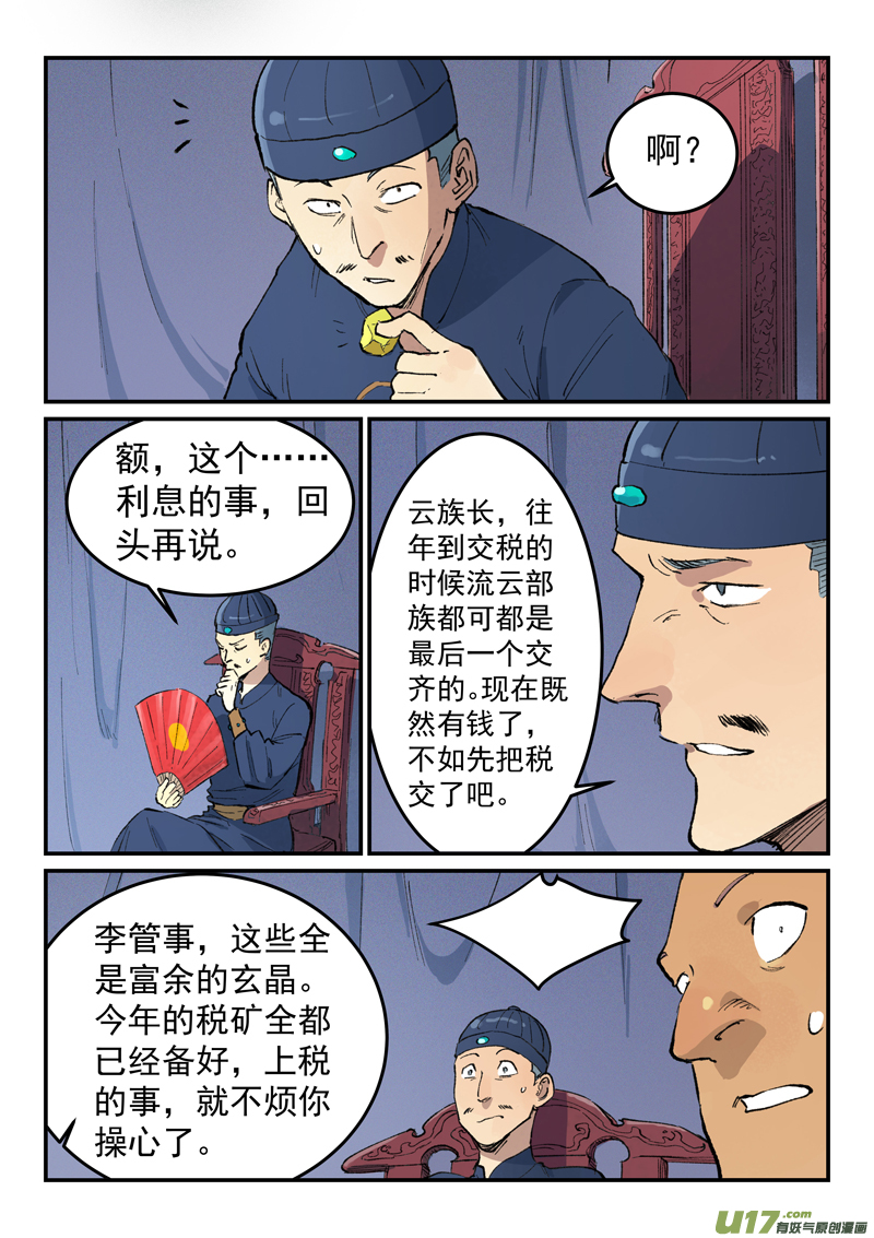 星武神诀第四百五十一话