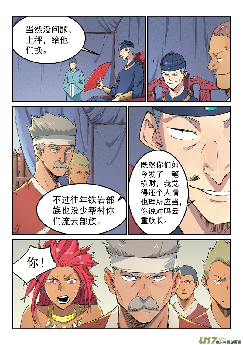 星武神诀第四百五十二话