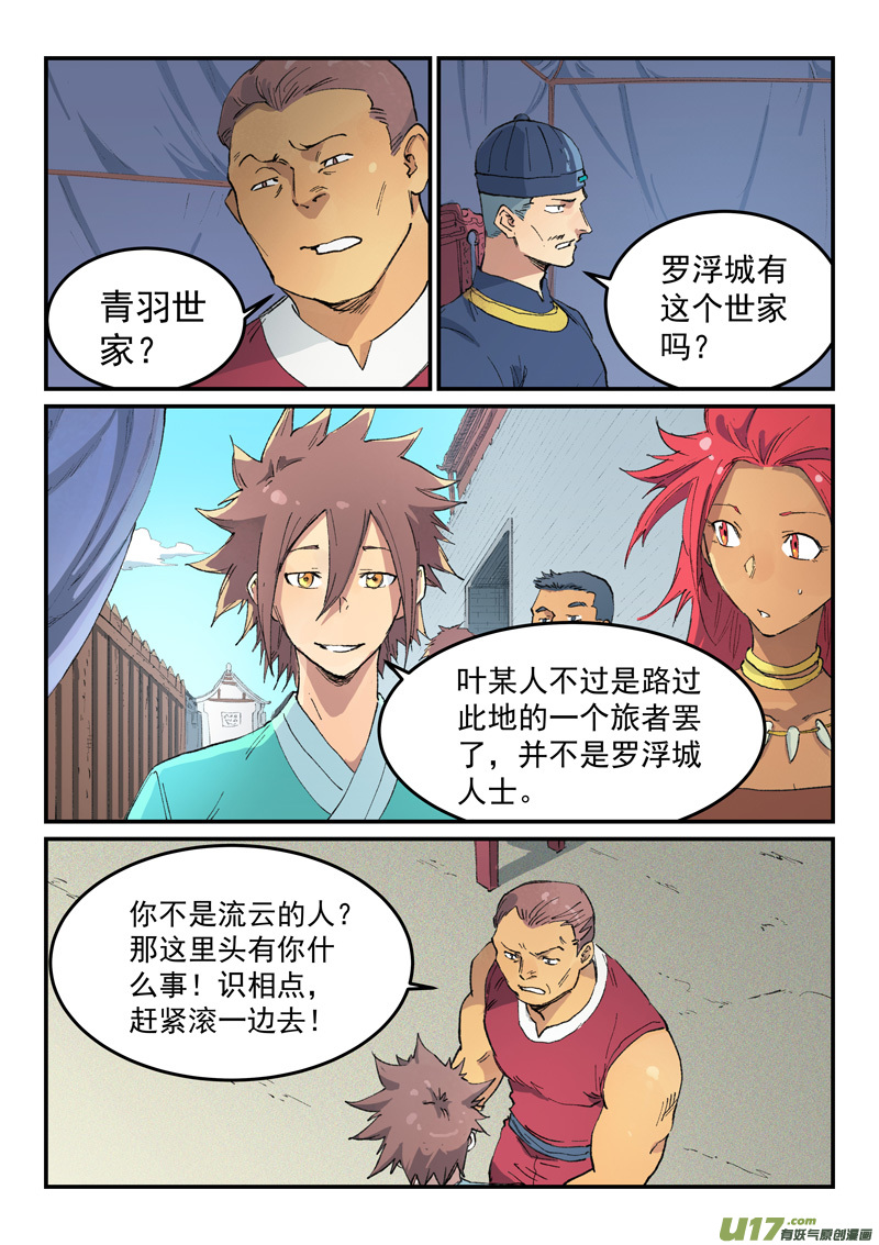 星武神诀第四百五十二话