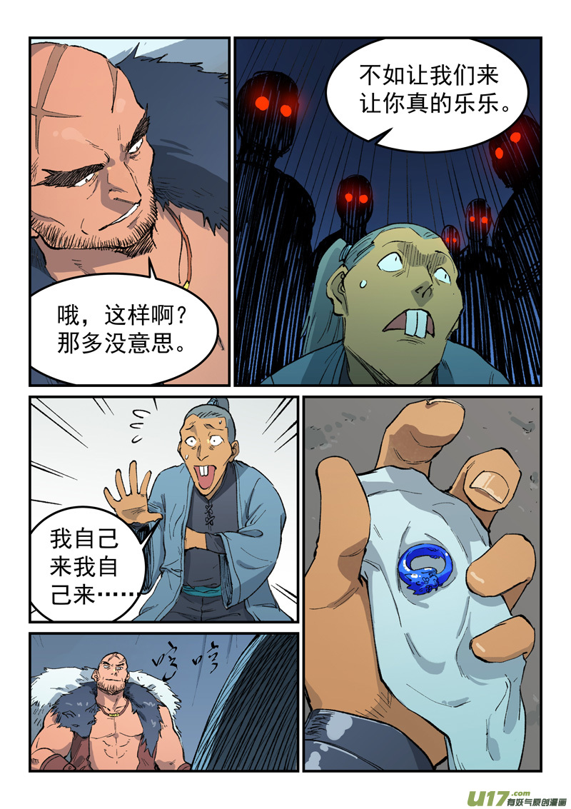 星武神诀第四百五十三话