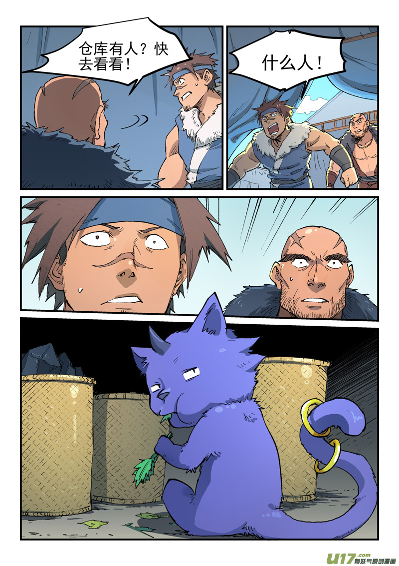 星武神诀第四百五十四话