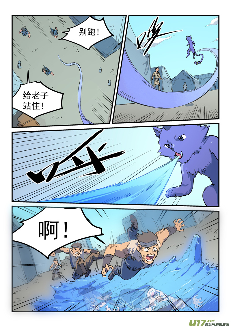 星武神诀第四百五十四话