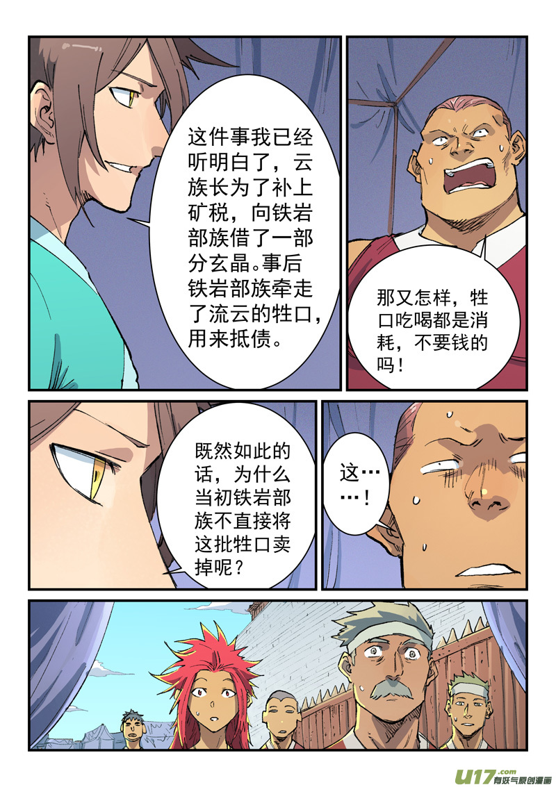 星武神诀第四百五十四话