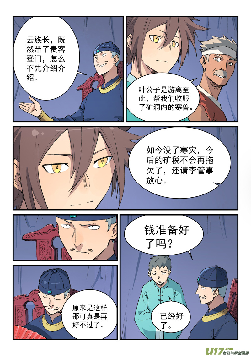 星武神诀第四百五十四话