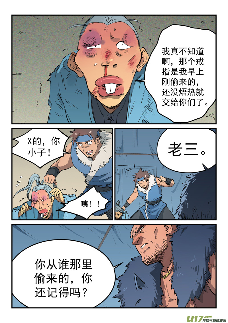 星武神诀第四百五十五话