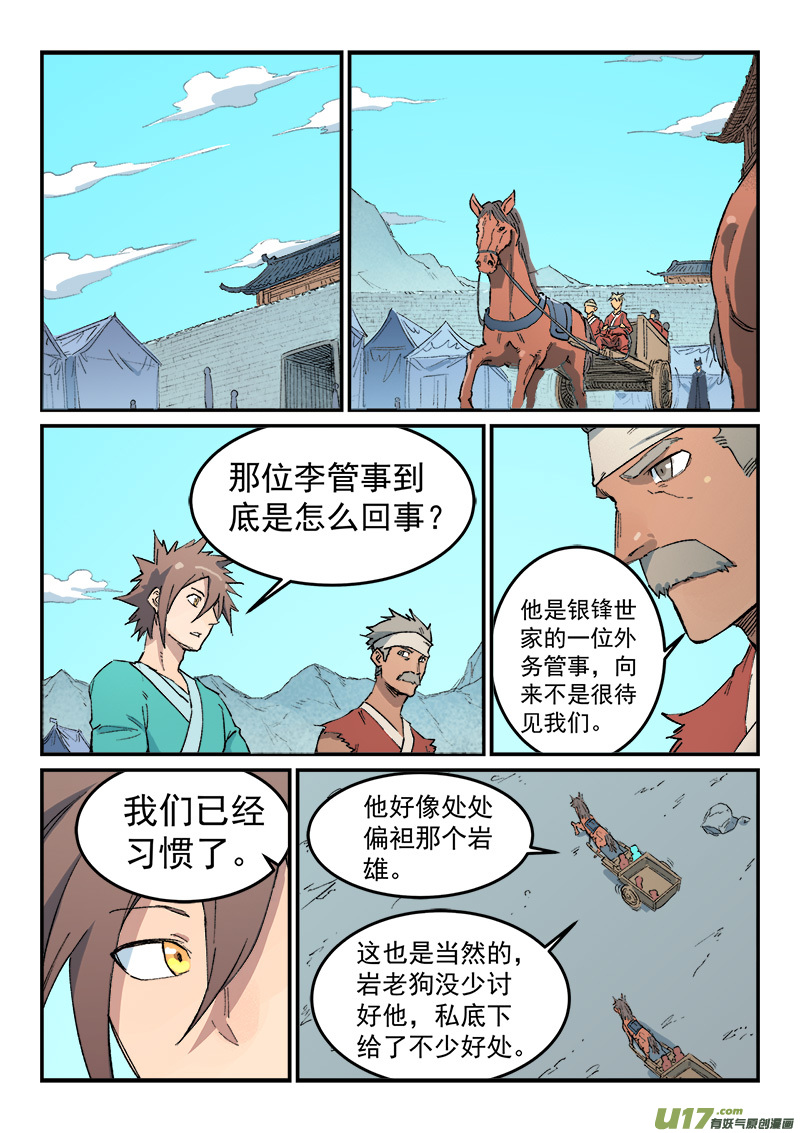 星武神诀第四百五十六话
