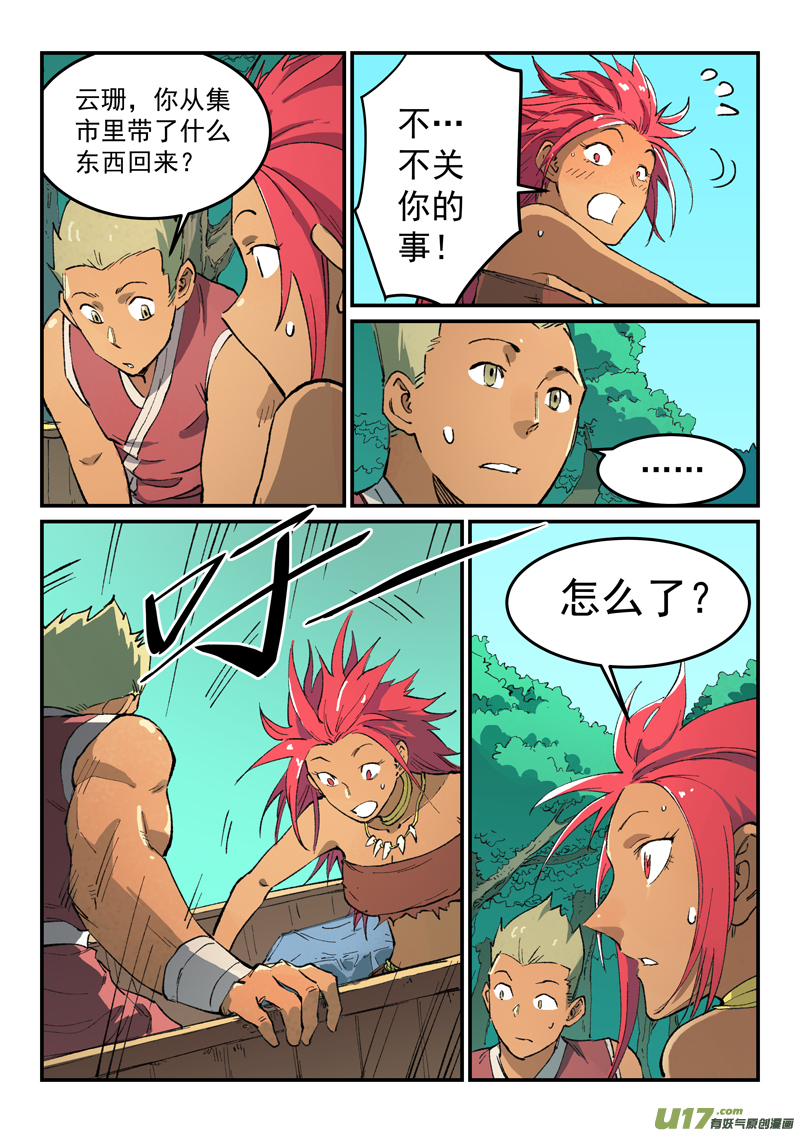 星武神诀第四百五十七话