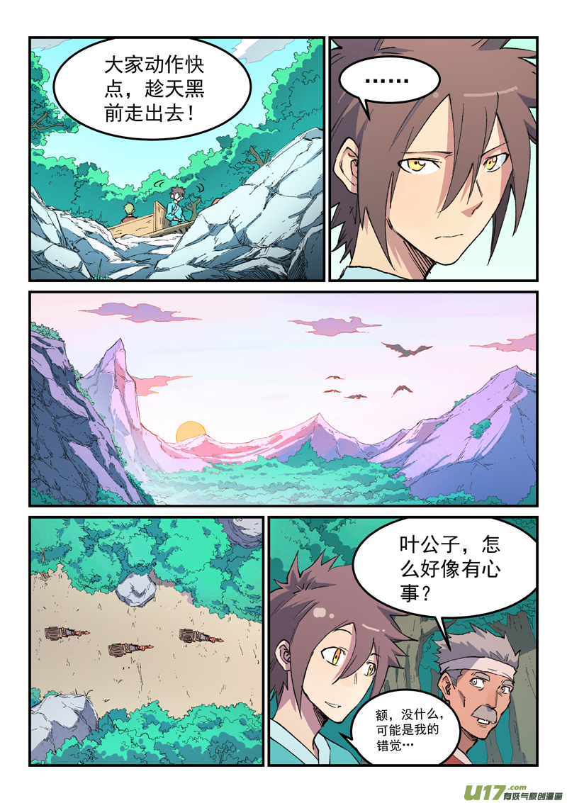 星武神诀第四百五十七话