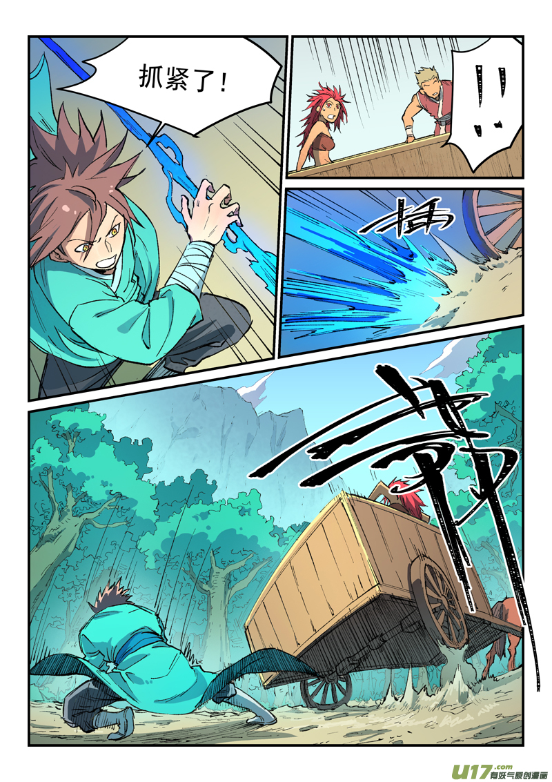 星武神诀第四百五十七话