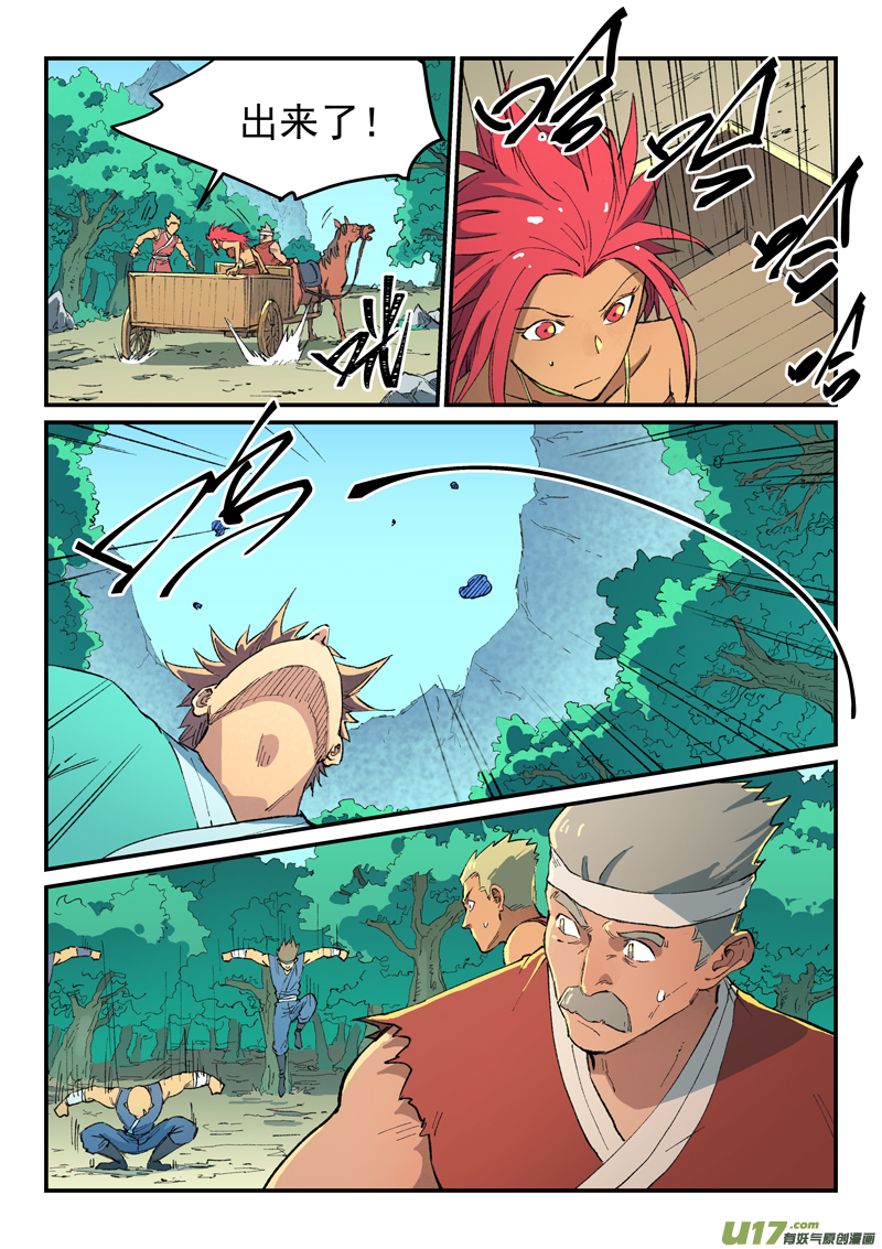 星武神诀第四百五十七话