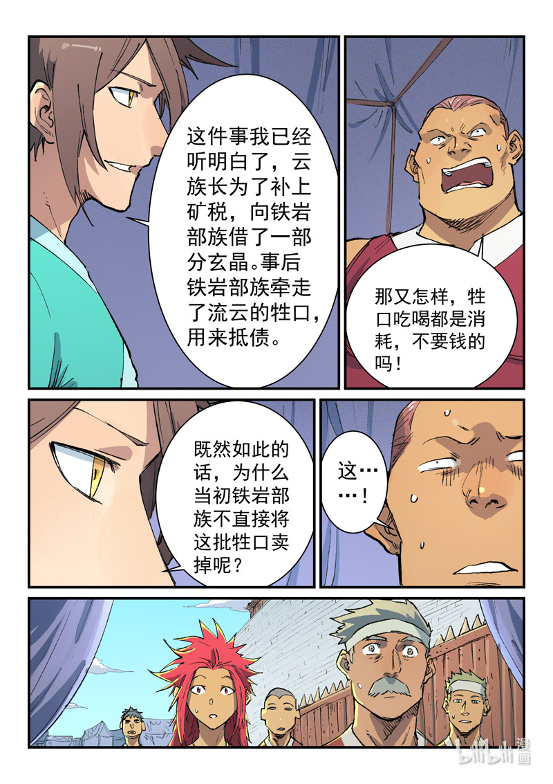 星武神诀454 454