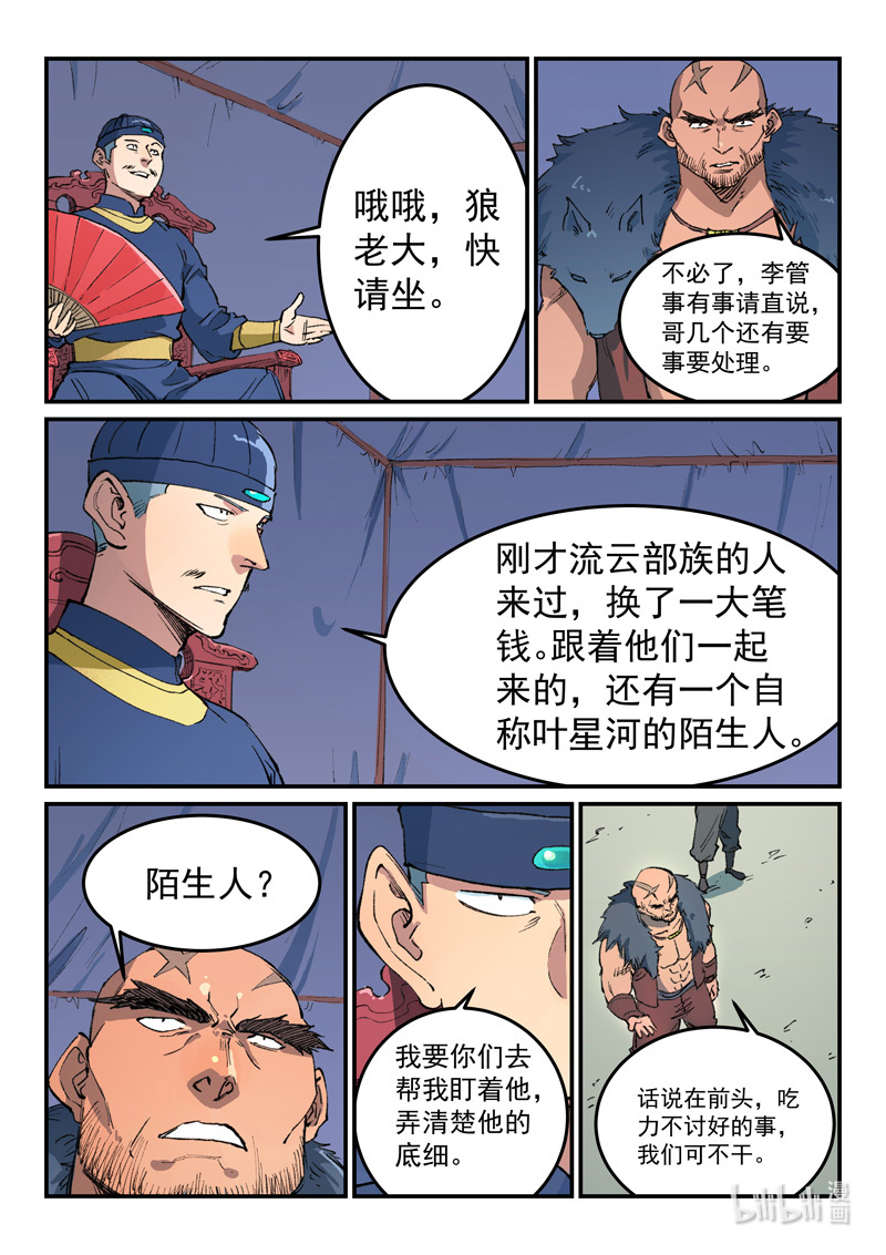 星武神诀455 455