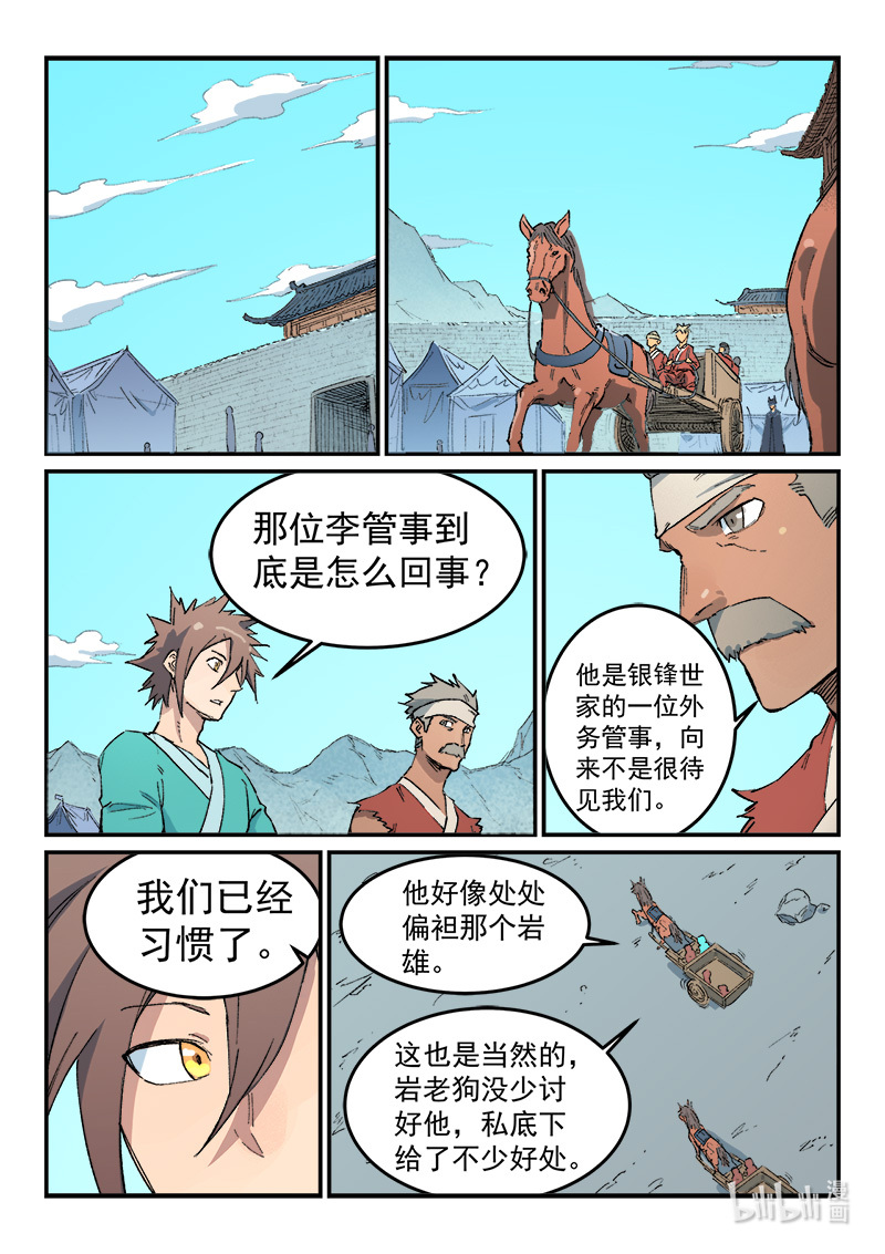 星武神诀456 456