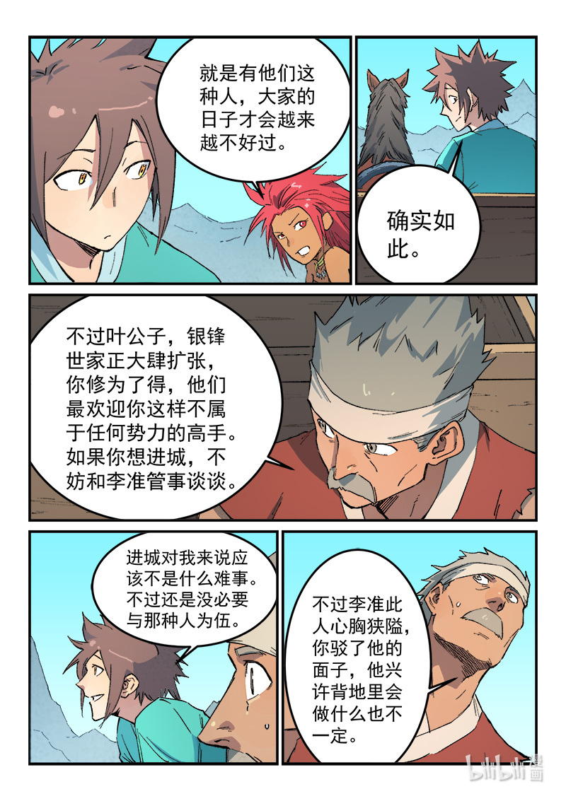 星武神诀456 456