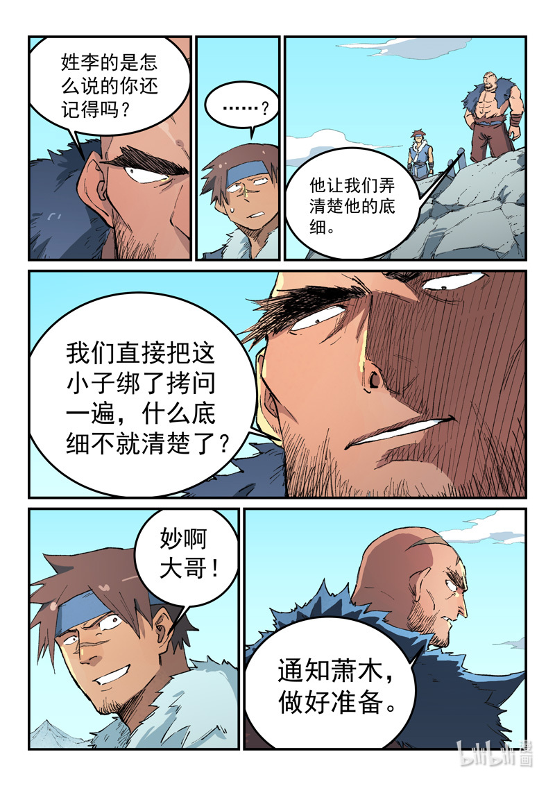 星武神诀456 456