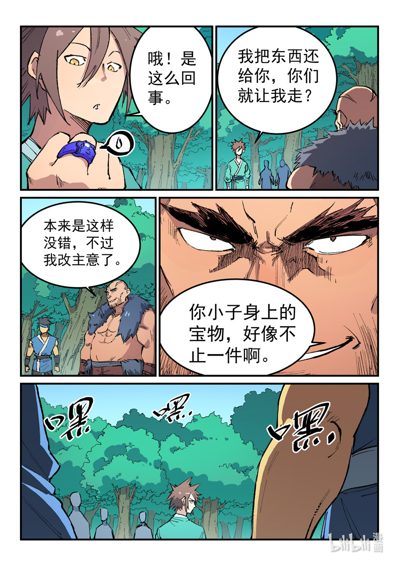 星武神诀458 458