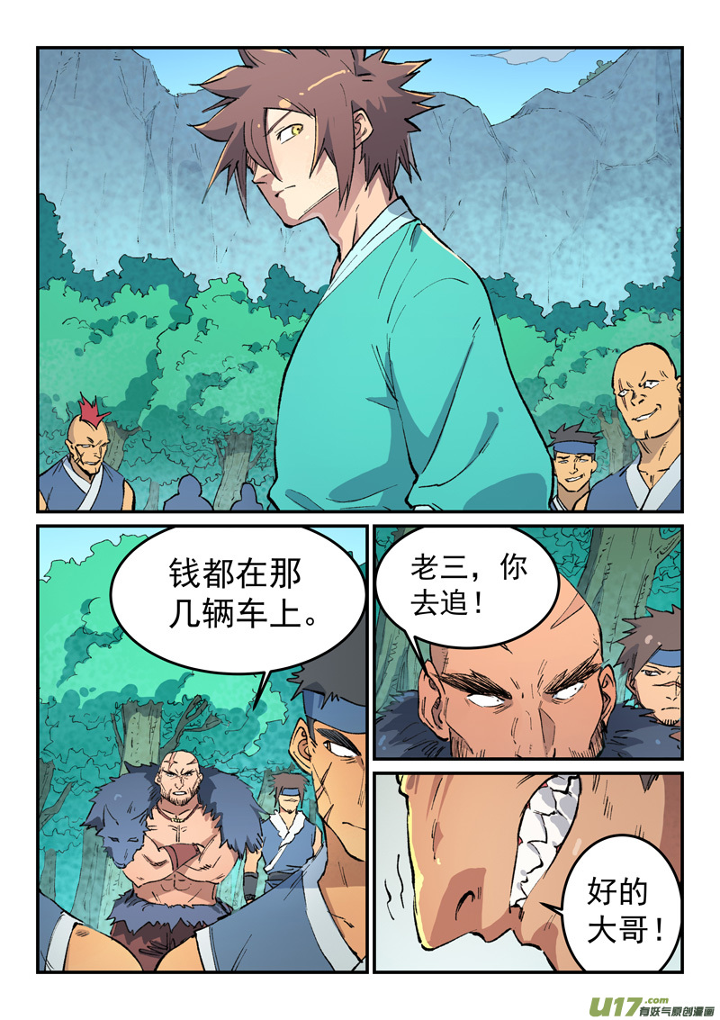 星武神诀第四百五十八话