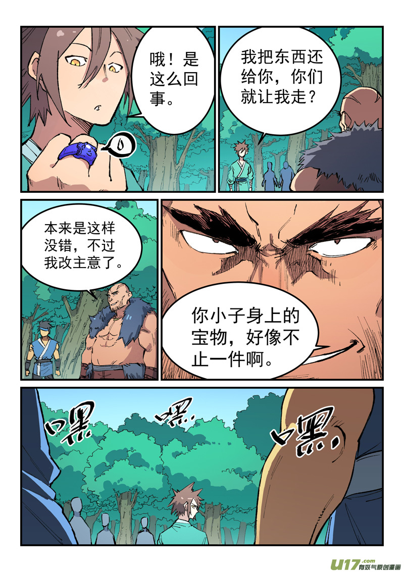 星武神诀第四百五十八话