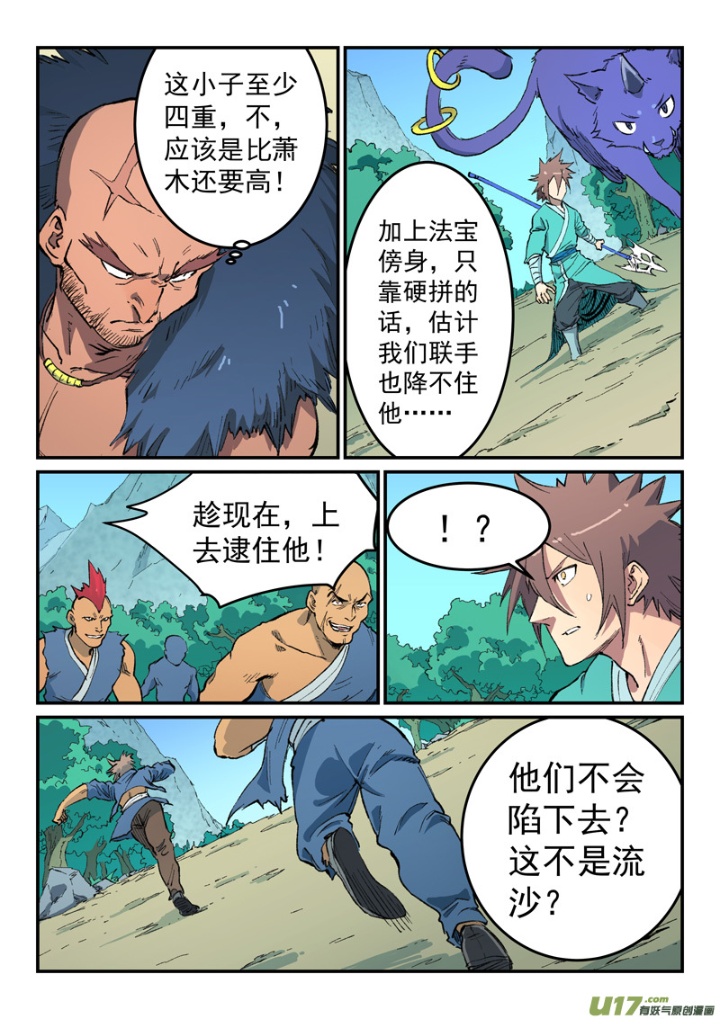 星武神诀第四百五十九话