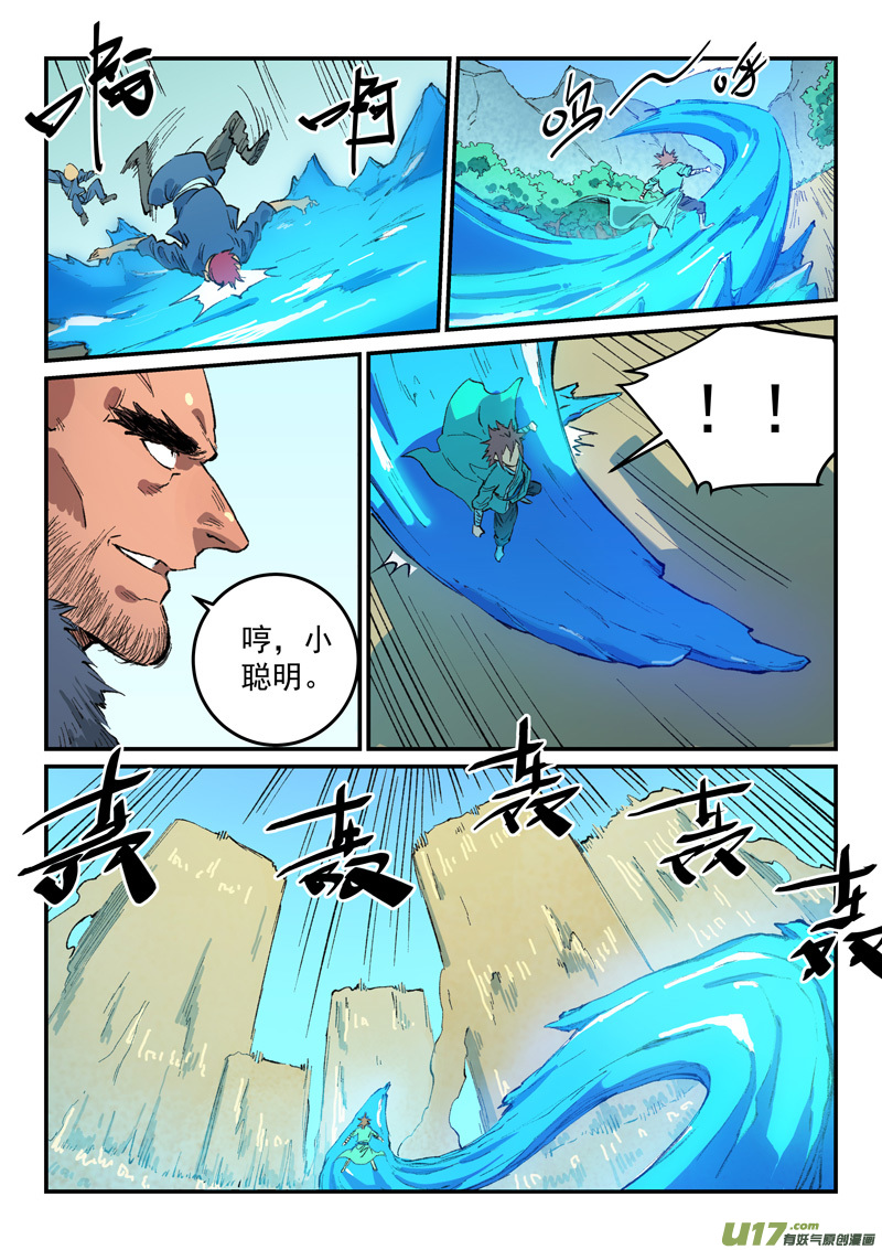 星武神诀第四百五十九话