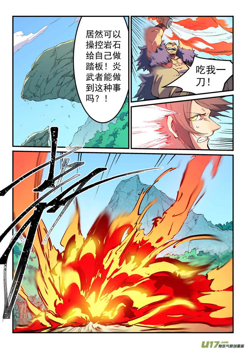 星武神诀第四百六十话