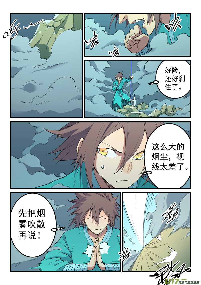 星武神诀第四百六十话