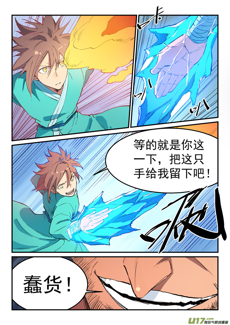 星武神诀第四百六十话