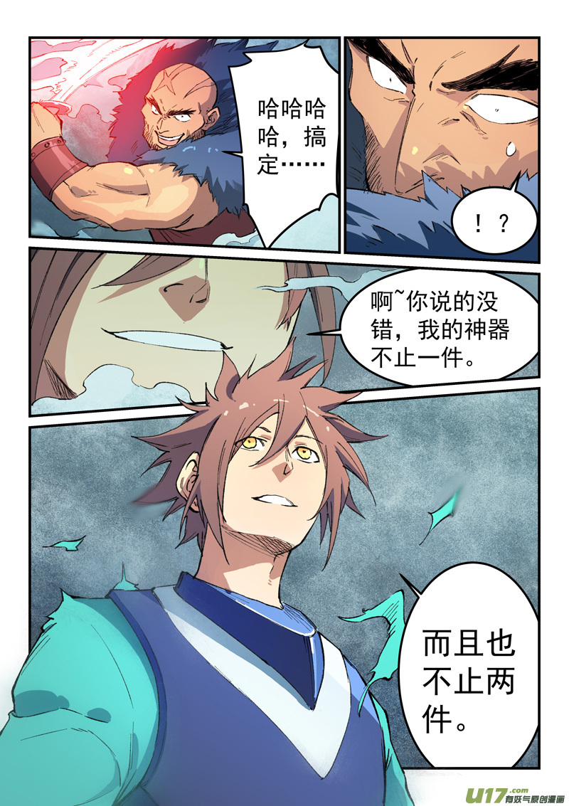 星武神诀第四百六十话