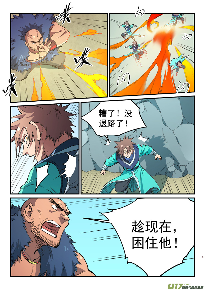 星武神诀第四百六十一话