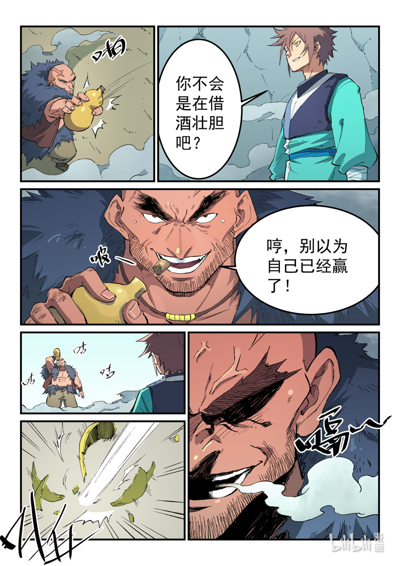 星武神诀461 461