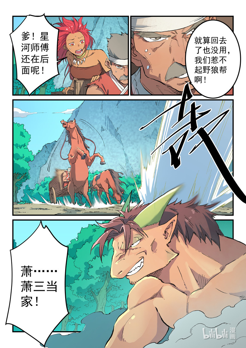 星武神诀462 462