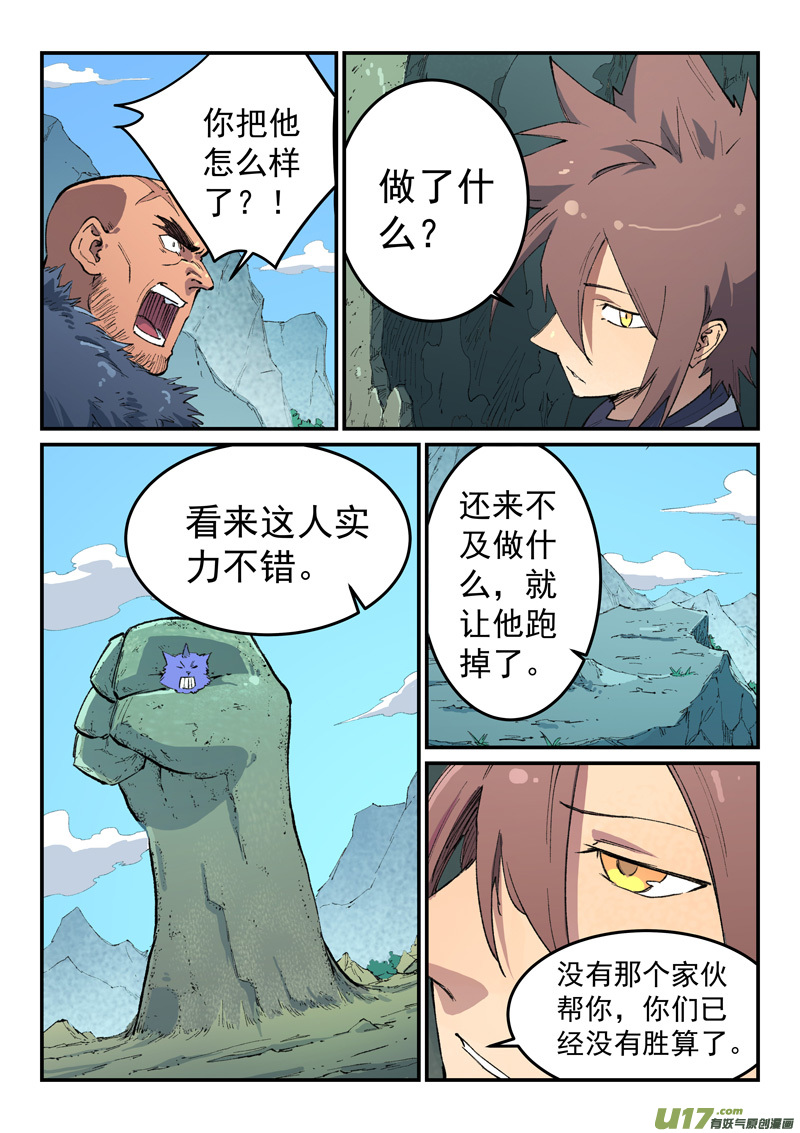 星武神诀第四百六十二话