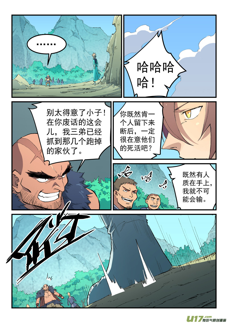 星武神诀第四百六十二话