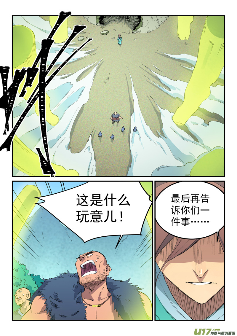 星武神诀第四百六十二话