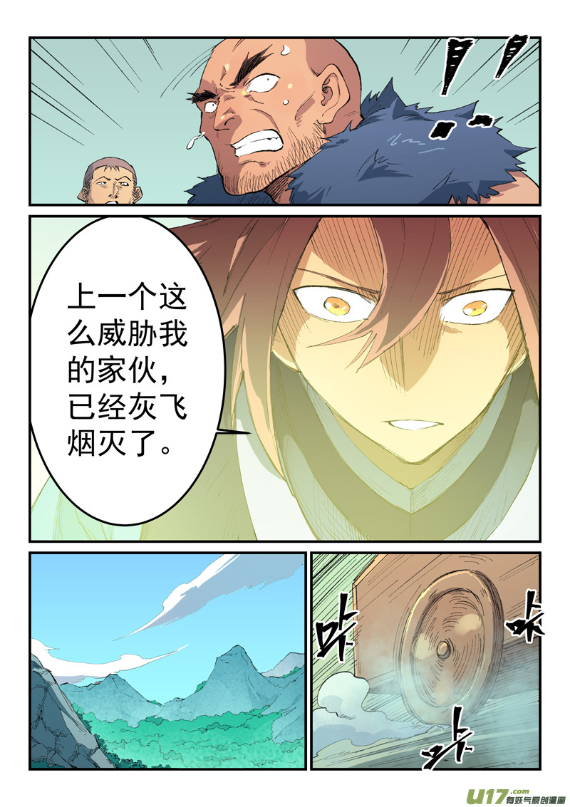 星武神诀第四百六十二话