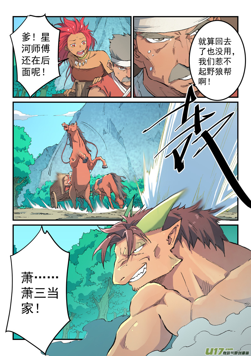 星武神诀第四百六十二话
