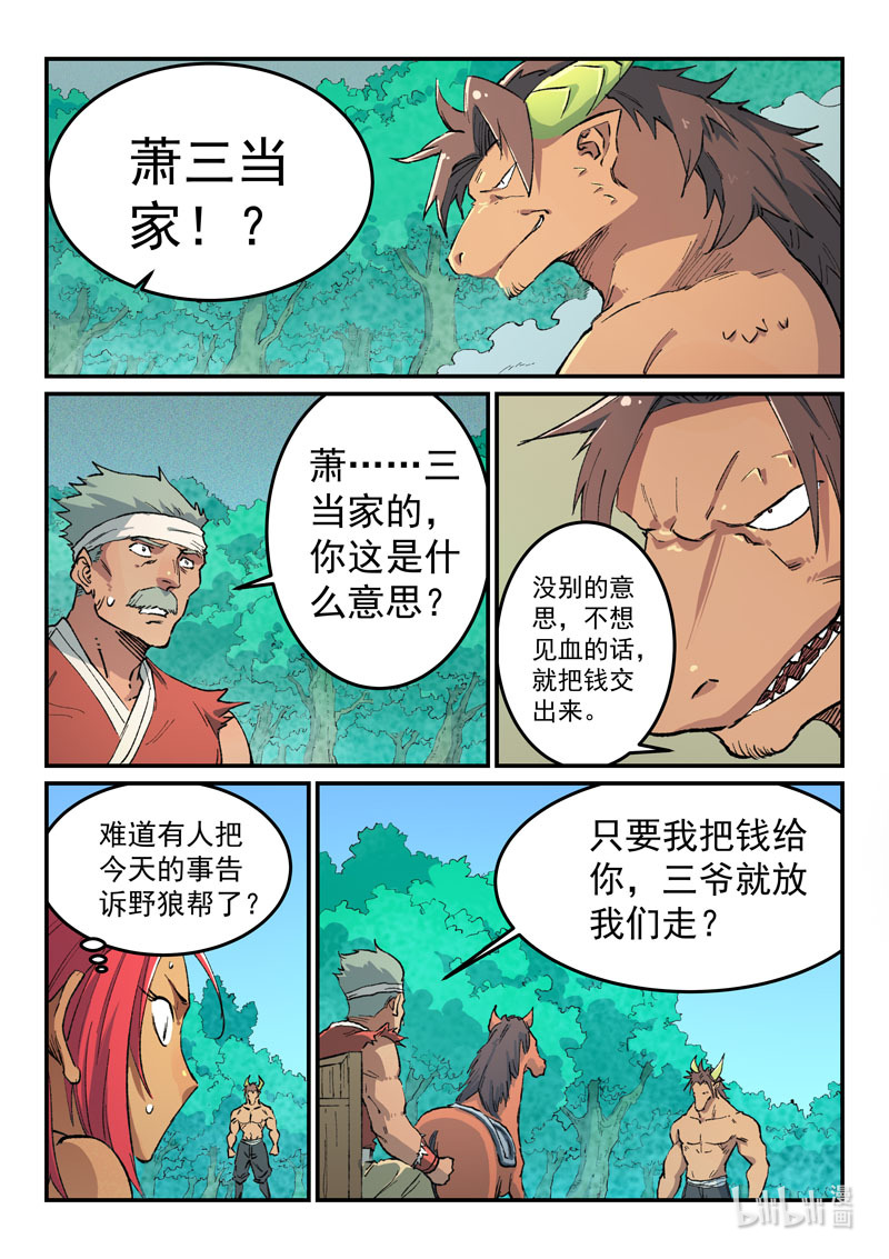 星武神诀463 463