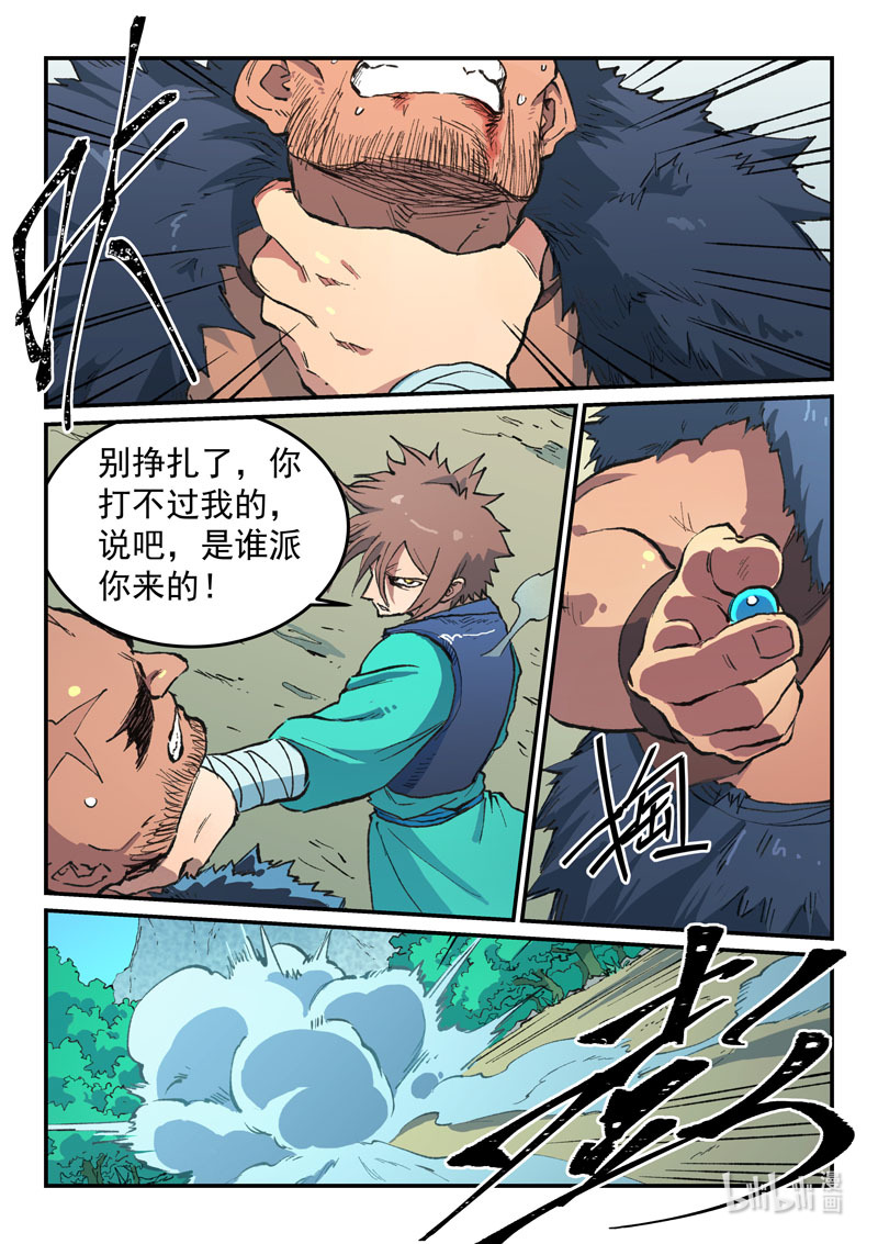 星武神诀463 463