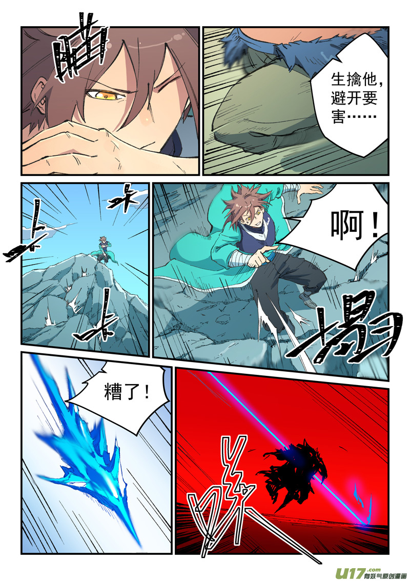 星武神诀第四百六十三话