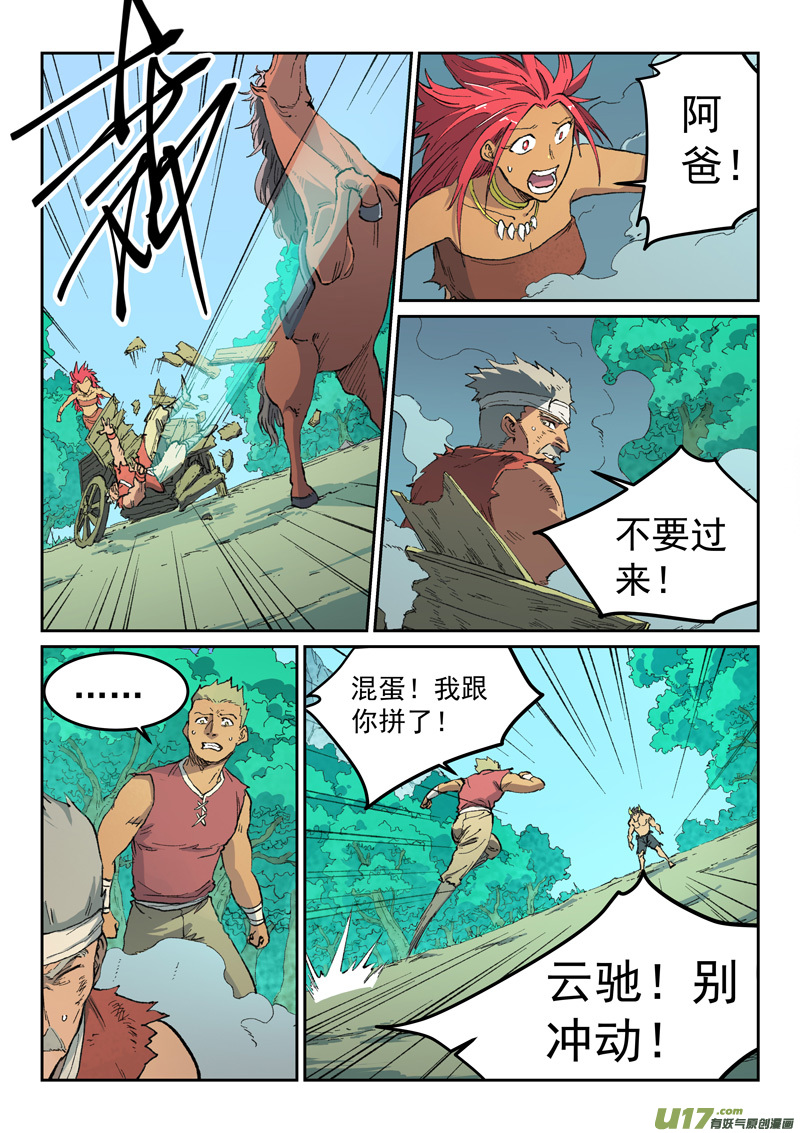 星武神诀第四百六十四话