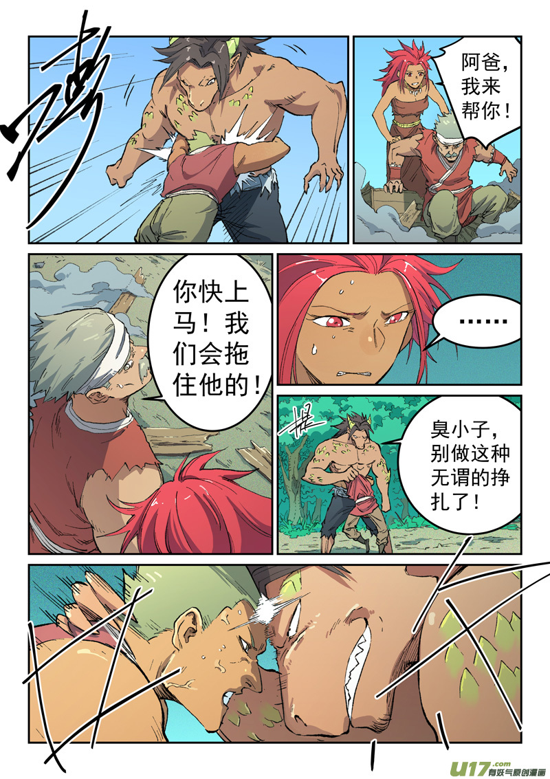 星武神诀第四百六十四话